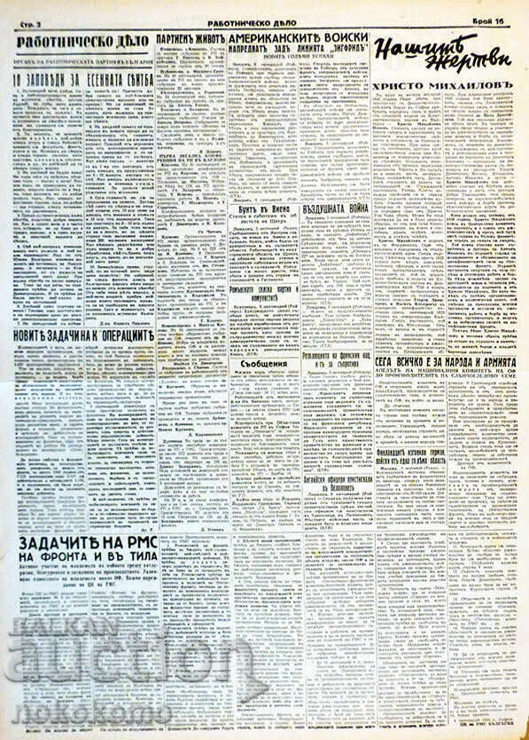 Newspaper: LABOR CASE with price 7.99 BGN | € 4.09 Newspaper: LABOR CASE with price 7.99 BGN | € 4.09