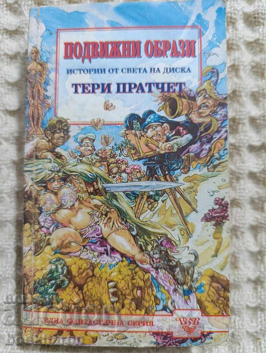 Terry Pratchett: Moving Pictures