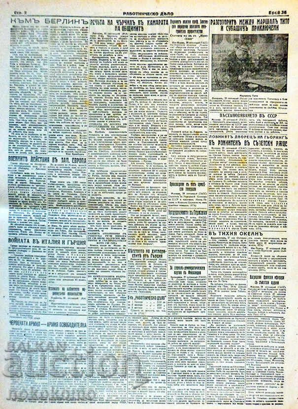 Вестник:   РАБОТНИЧЕСКО  ДЕЛО с цена 9.99 лв. | € 5.11