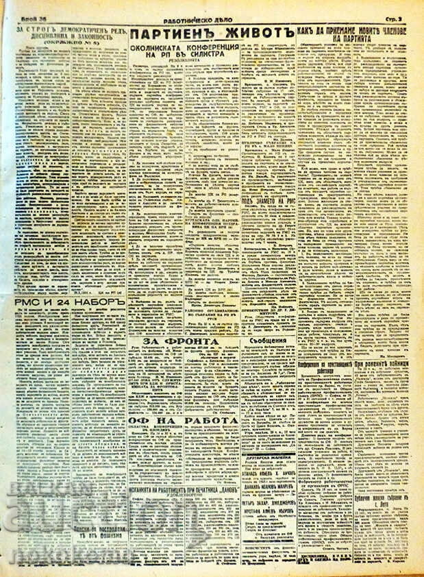 Аукцион Вестник:   РАБОТНИЧЕСКО  ДЕЛО