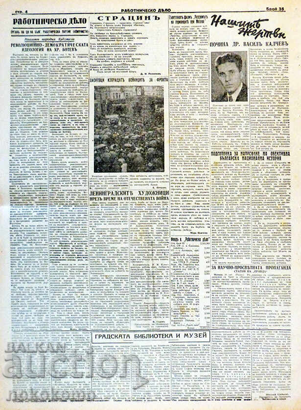 Доставка на Вестник:   РАБОТНИЧЕСКО  ДЕЛО