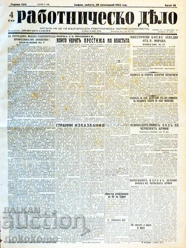 Вестник:   РАБОТНИЧЕСКО  ДЕЛО