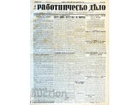 Εφημερίδα: ΕΡΓΑΤΙΚΗ ΥΠΟΘΕΣΗ