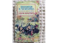 Terry Pratchett: Witches Abroad