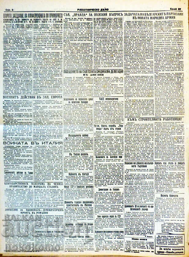 Εφημερίδα: ΕΡΓΑΤΙΚΗ ΥΠΟΘΕΣΗ με τιμή 9.99 BGN | € 5.11