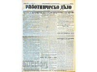 Εφημερίδα: ΕΡΓΑΤΙΚΗ ΥΠΟΘΕΣΗ