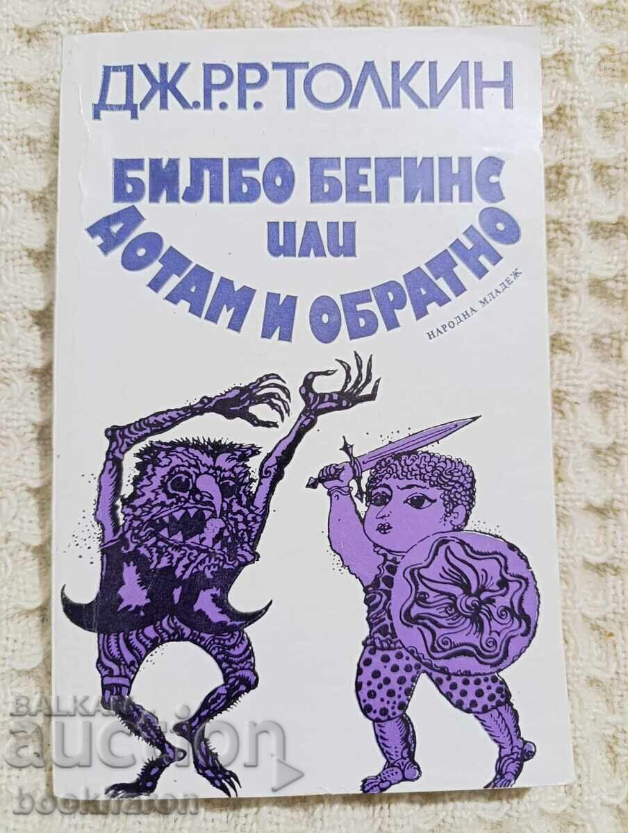 Τζ.Ρ.Ρ. Τόλκιν: Μπίλμπο Μπάγκινς ή Εκεί και Πάλι Πίσω