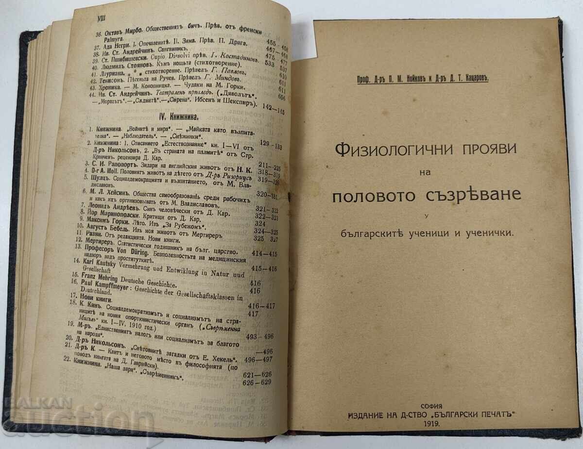 Παράδοση 1919 ΚΟΝΒΟΛΙΟΥΤ ΦΥΣΙΟΛΟΓΙΚΕΣ ΕΚΔΗΛΩΣΕΙΣ ΤΗΣ ΣΕΞΟΥΑΛΙΚΗΣ ΩΡΙΜΑΝΣΗΣ