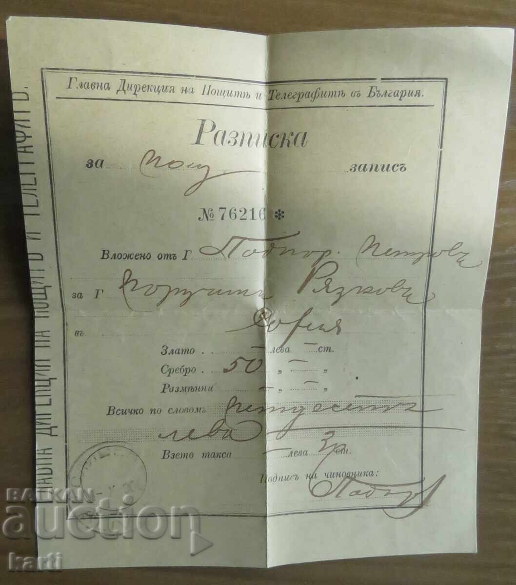 1906 - РАЗПИСКА - БЪЛГ.ОФИЦЕР СРЕБРО