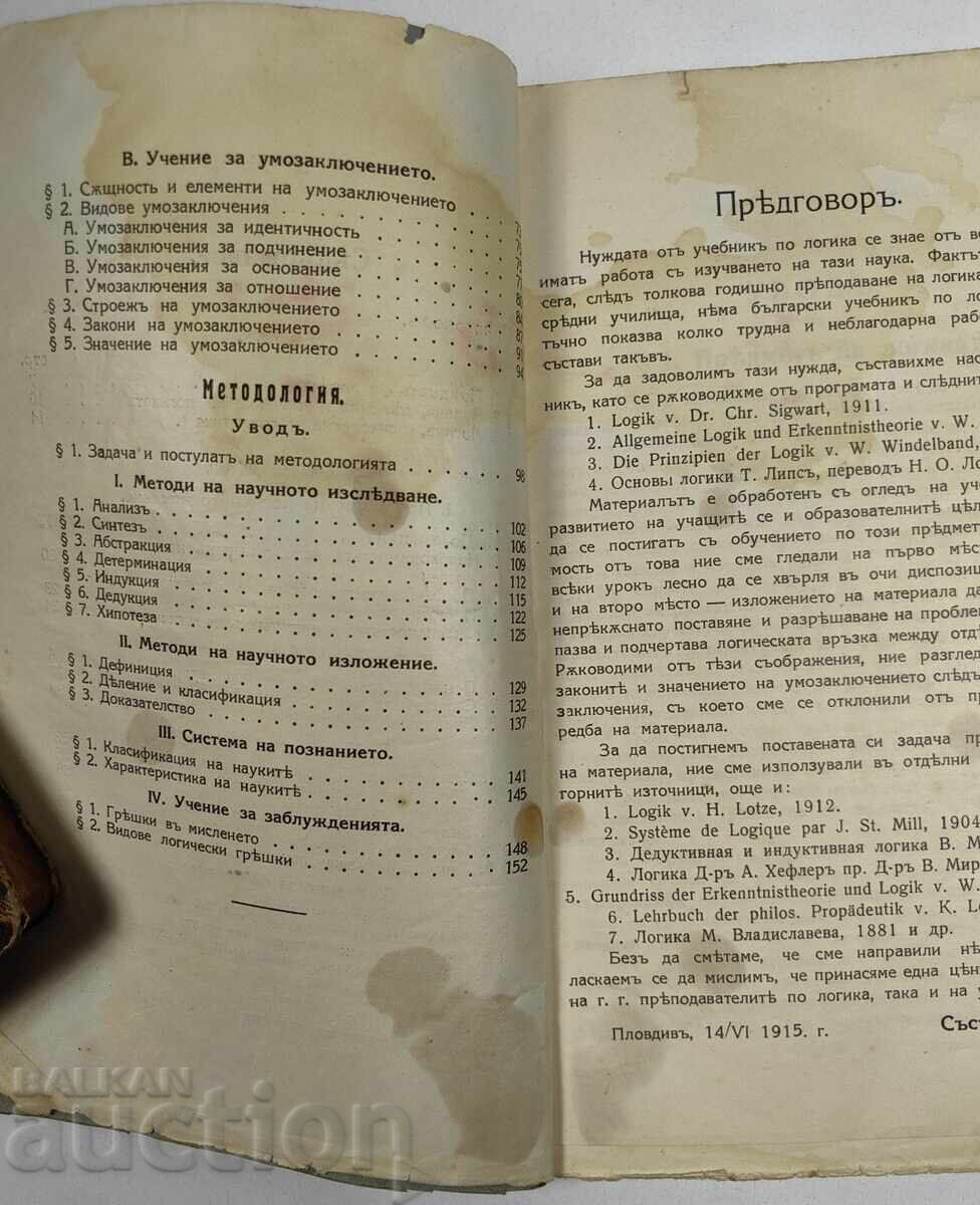 Δημοπρασία 1915 ΕΓΧΕΙΡΙΔΙΟ ΛΟΓΙΚΗΣ;