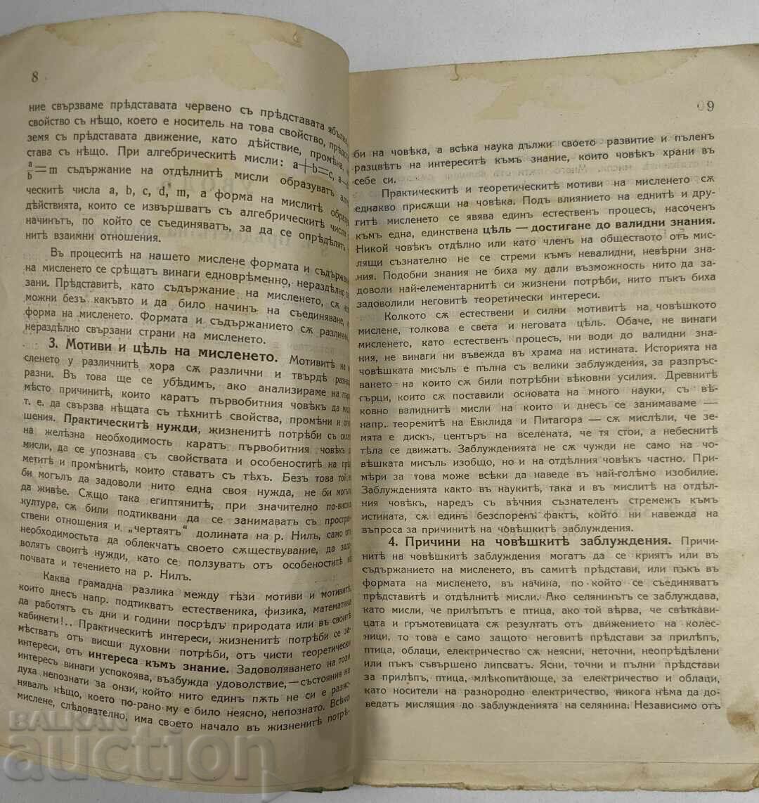 Παράδοση 1915 ΕΓΧΕΙΡΙΔΙΟ ΛΟΓΙΚΗΣ;