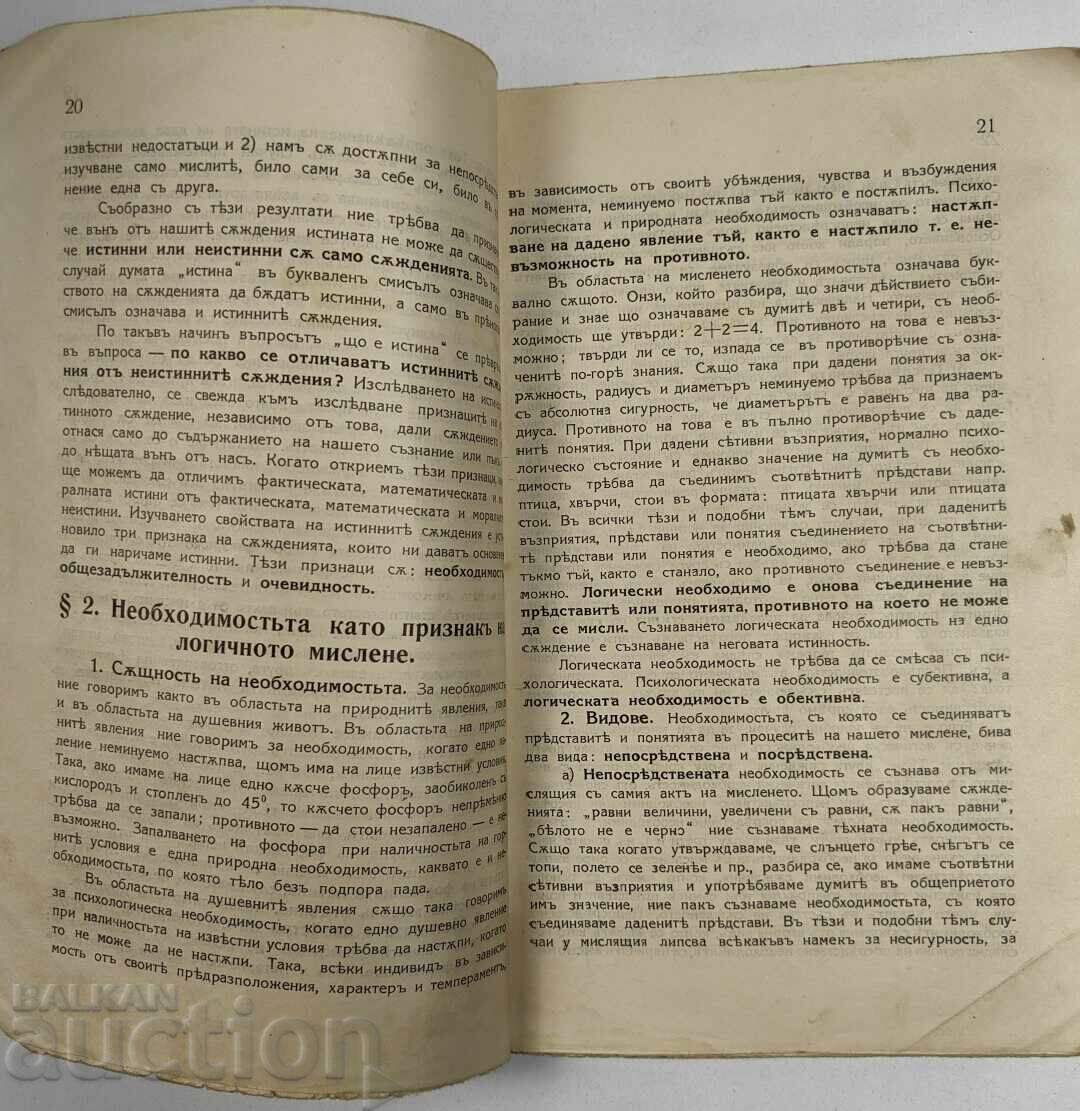 1915 ΕΓΧΕΙΡΙΔΙΟ ΛΟΓΙΚΗΣ; - 5