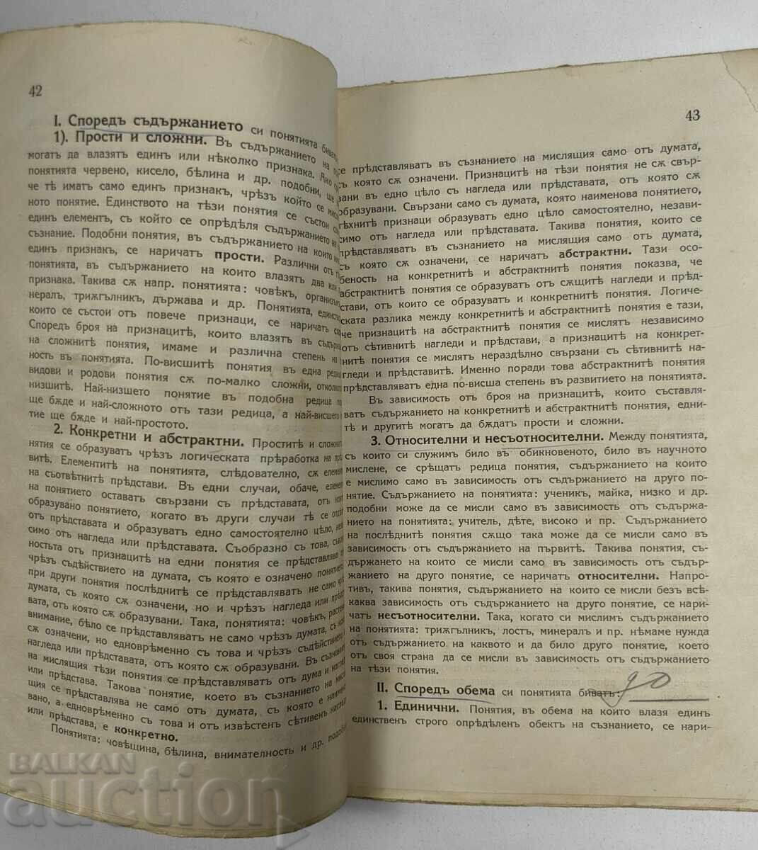 1915 ΕΓΧΕΙΡΙΔΙΟ ΛΟΓΙΚΗΣ; - 6