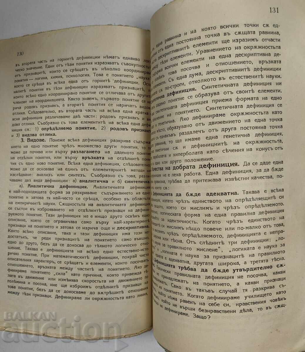1915 ΕΓΧΕΙΡΙΔΙΟ ΛΟΓΙΚΗΣ; - 7