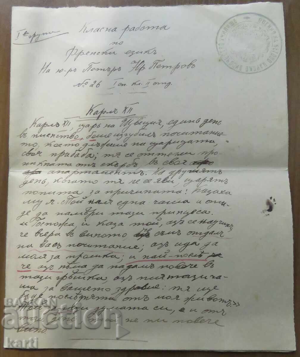 1904 - 1906 - ȘCOALA MILITARĂ - JUNKER PETROV