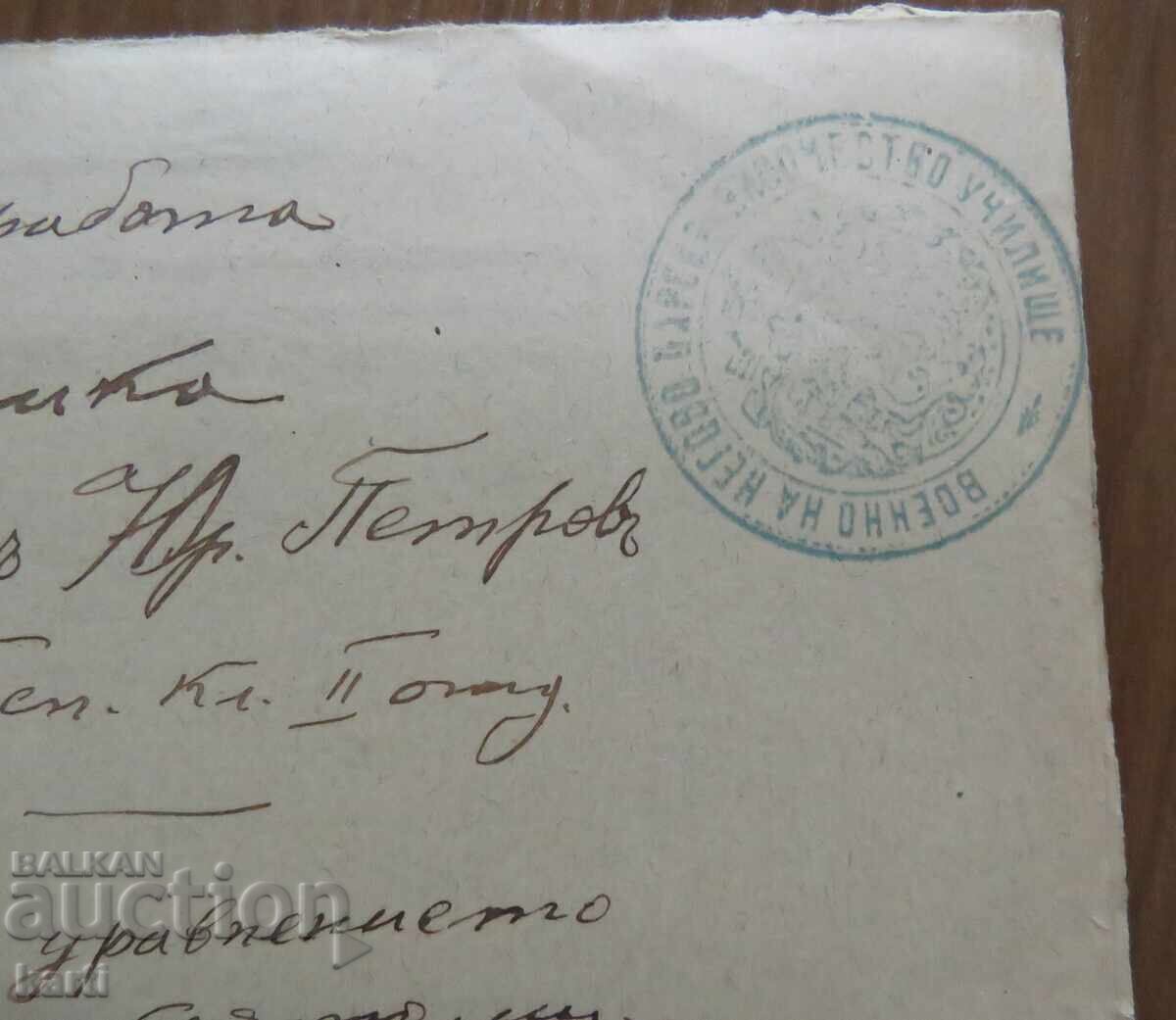 1904 - 1906 - MILITARY SCHOOL - YUNKER PETROV with price 9.99 BGN | € 5.11