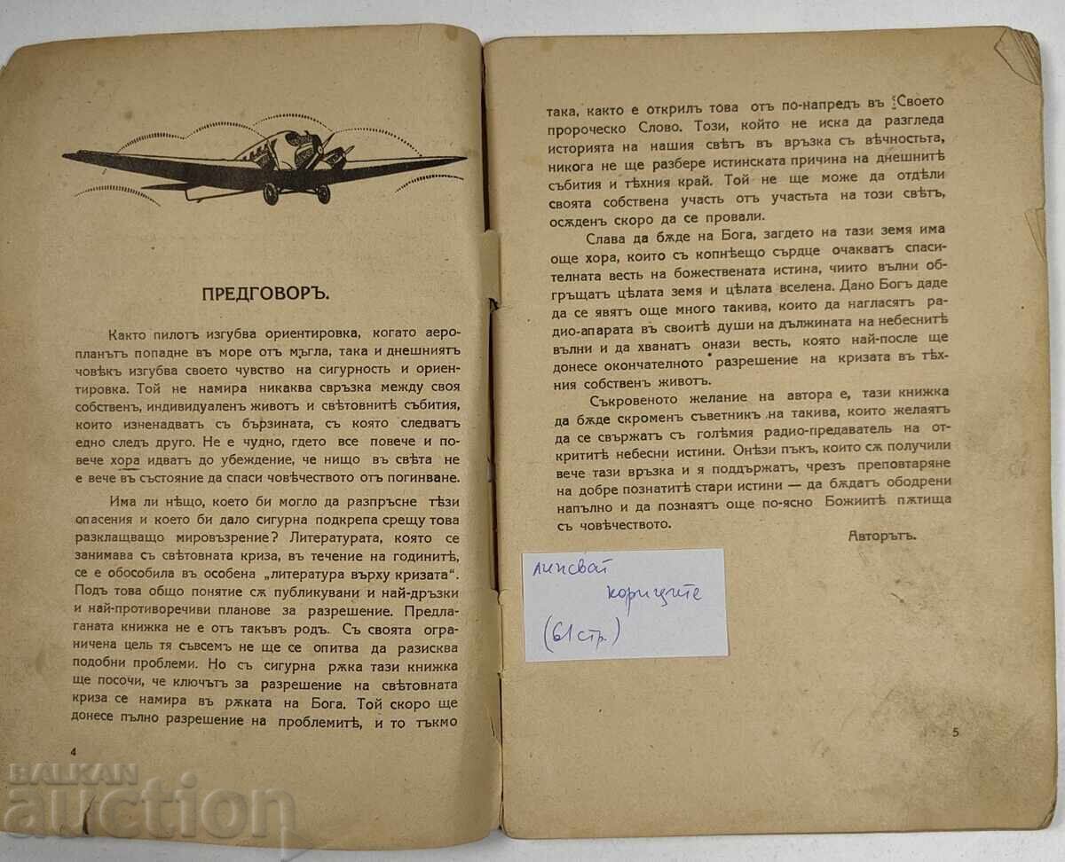 THE GLOBAL CRISIS IS APPROACHING A RESOLUTION with price 25.00 BGN | € 12.78 THE GLOBAL CRISIS IS APPROACHING A RESOLUTION with price 25.00 BGN | € 12.78