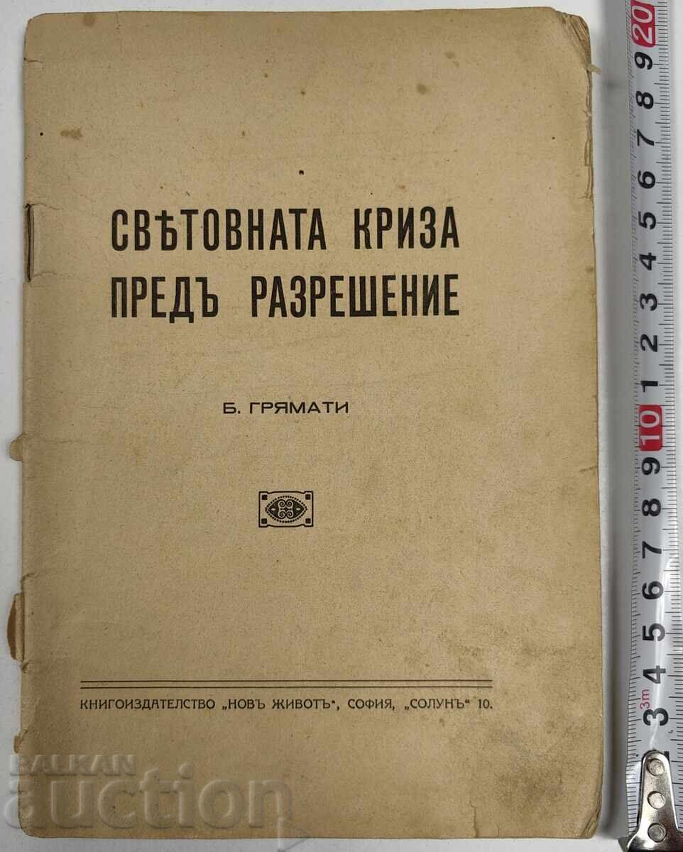 THE GLOBAL CRISIS IS APPROACHING A RESOLUTION THE GLOBAL CRISIS IS APPROACHING A RESOLUTION