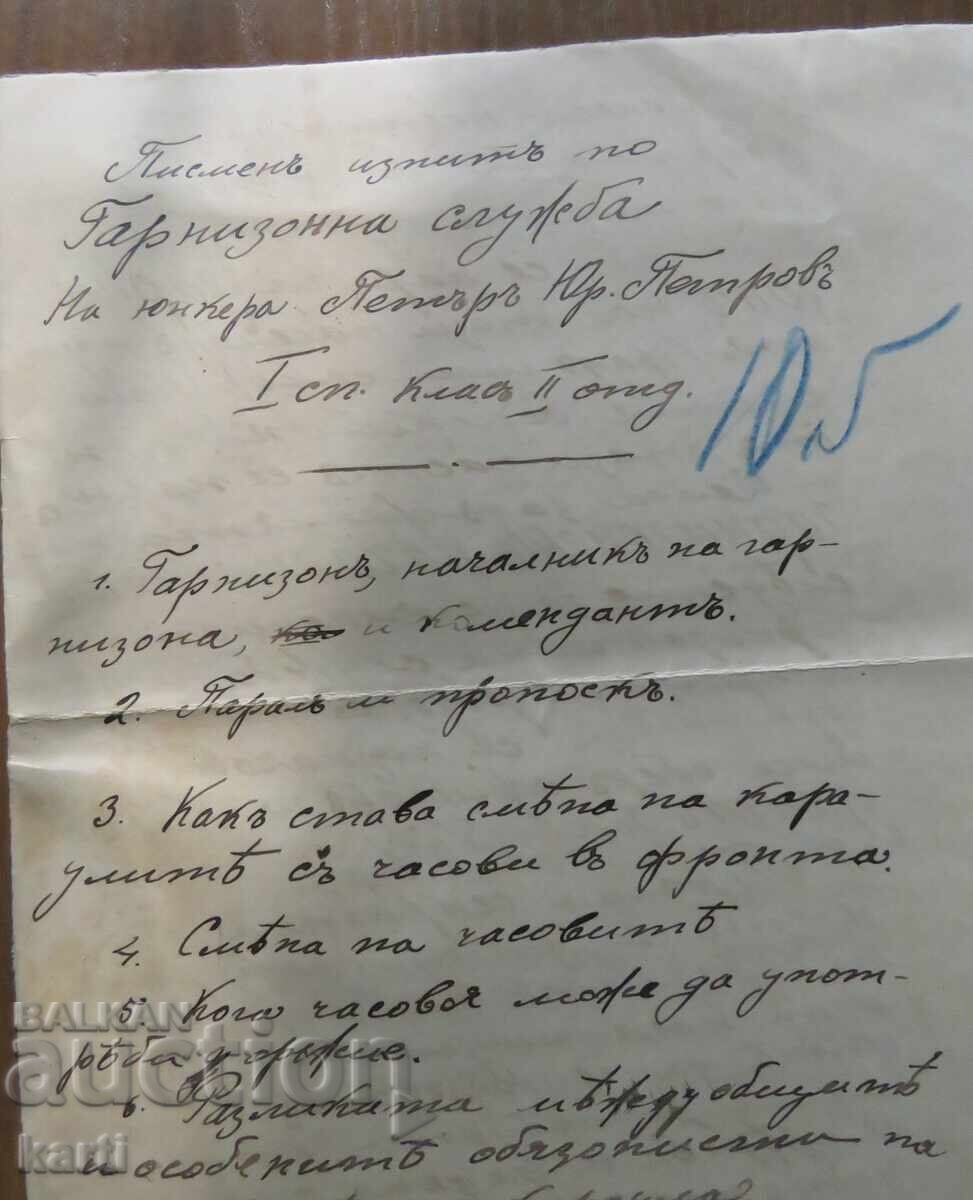 1904 - 1906 - MILITARY SCHOOL - YUNKER PETROV with price 24.99 BGN | € 12.78