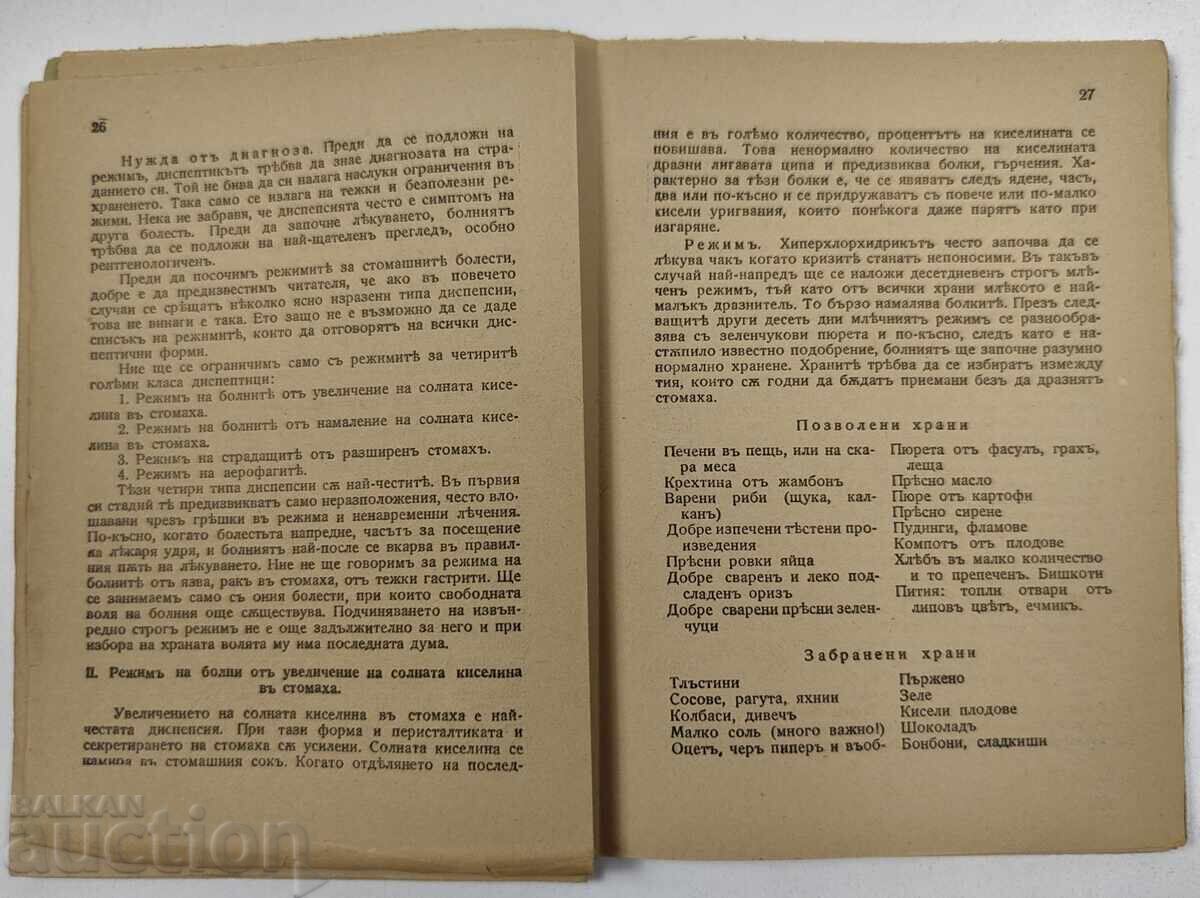 ХРАНИТЕЛНИ РЕЖИМИ - 5