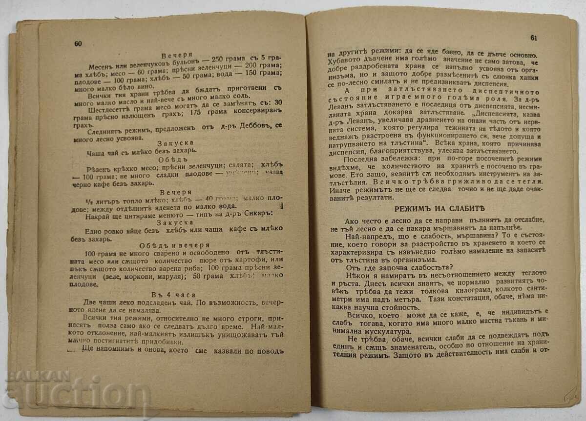 ХРАНИТЕЛНИ РЕЖИМИ - 6