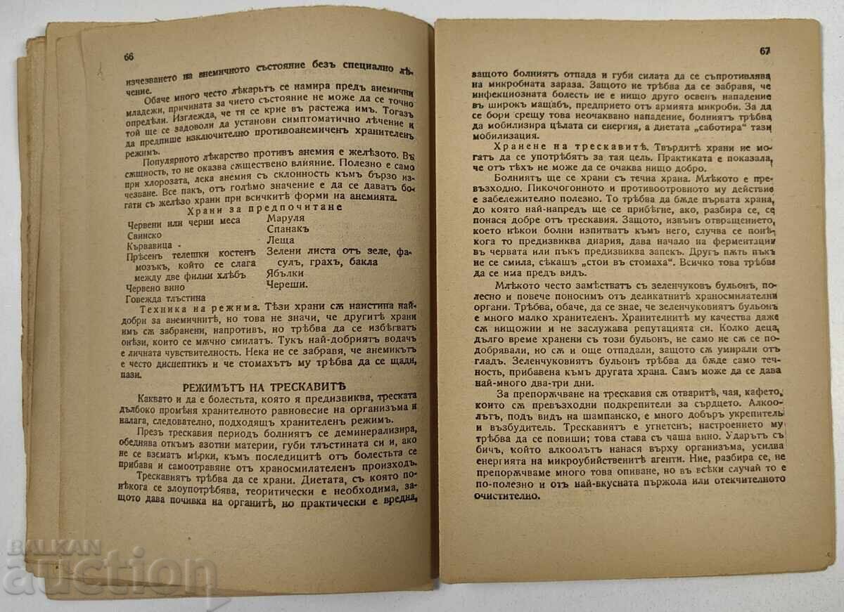 ХРАНИТЕЛНИ РЕЖИМИ - 7