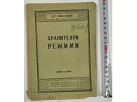 ХРАНИТЕЛНИ РЕЖИМИ