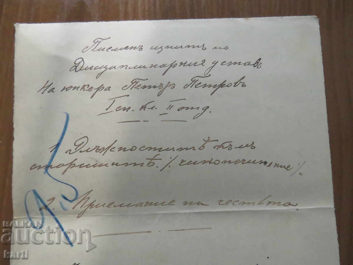 1904 - 1906 - MILITARY SCHOOL - YUNKER PETROV with price 14.99 BGN | € 7.66