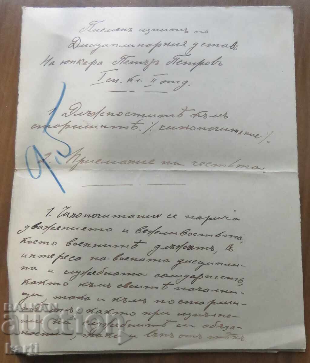 1904 - 1906 - MILITARY SCHOOL - YUNKER PETROV