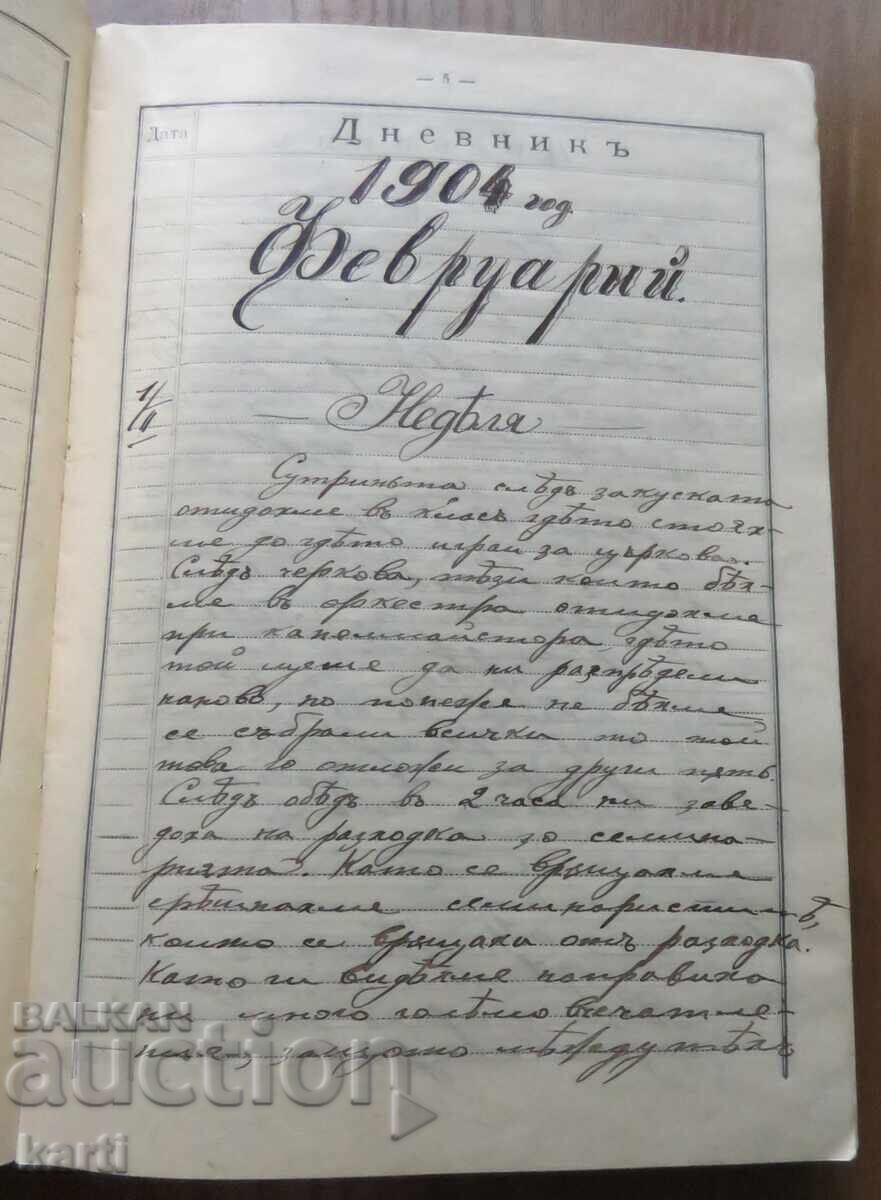 1904 - 1906 - MILITARY SCHOOL - YUNKER PETROV - DIARY 1 with price 99.99 BGN | € 51.12