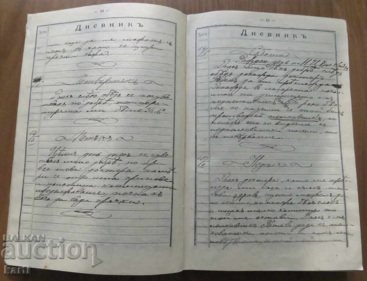 Auction  1904 - 1906 - MILITARY SCHOOL - YUNKER PETROV - DIARY 1