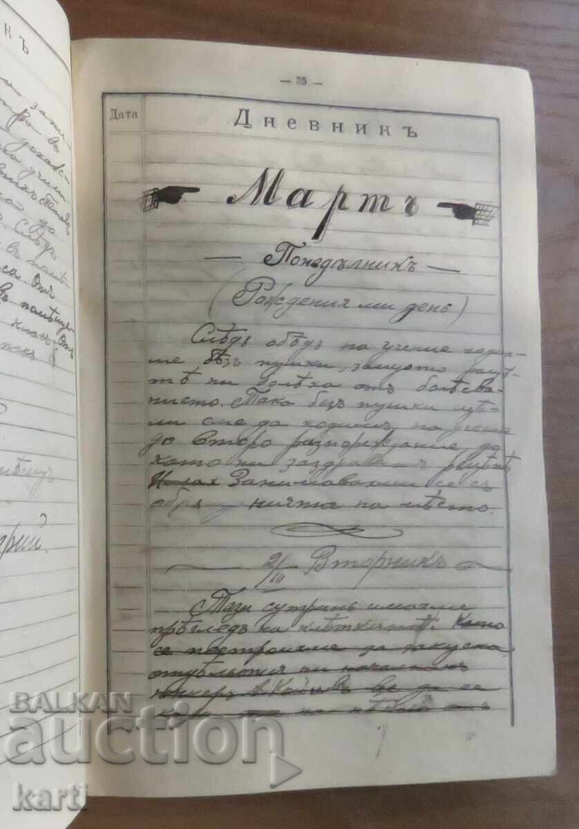 Delivery of 1904 - 1906 - MILITARY SCHOOL - YUNKER PETROV - DIARY 1