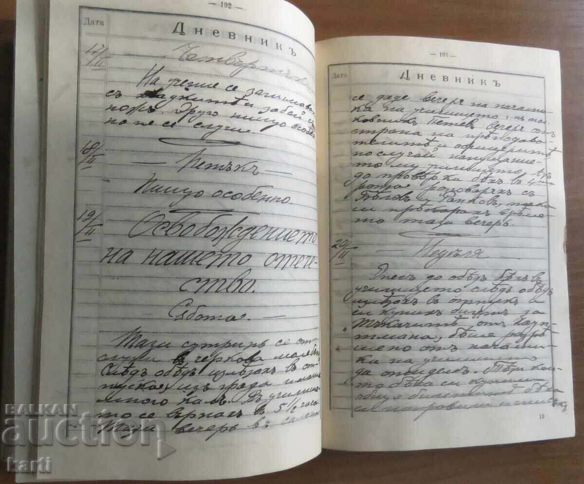 1904 - 1906 - ȘCOALA MILITARĂ - JUNKER PETROV - JURNALUL 1 - 6