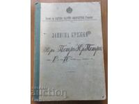 1904 - 1906 - ȘCOALA MILITARĂ - JUNKER PETROV - JURNALUL 1