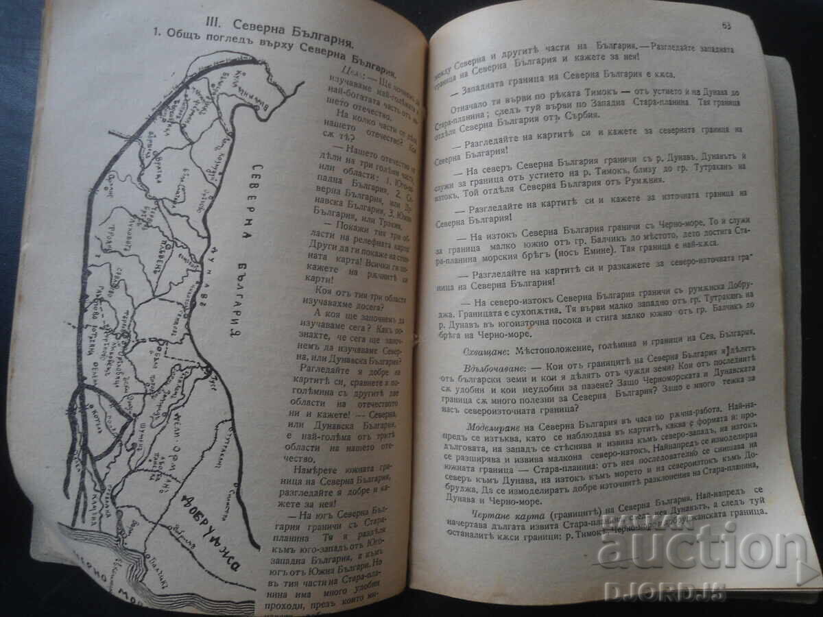 Auction  OUR FATHERLAND, Genyo Dochev, 1924