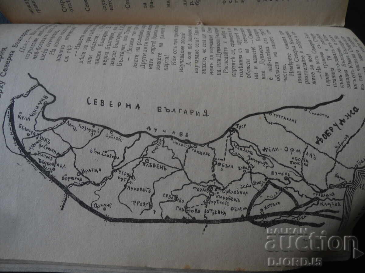 Delivery of OUR FATHERLAND, Genyo Dochev, 1924