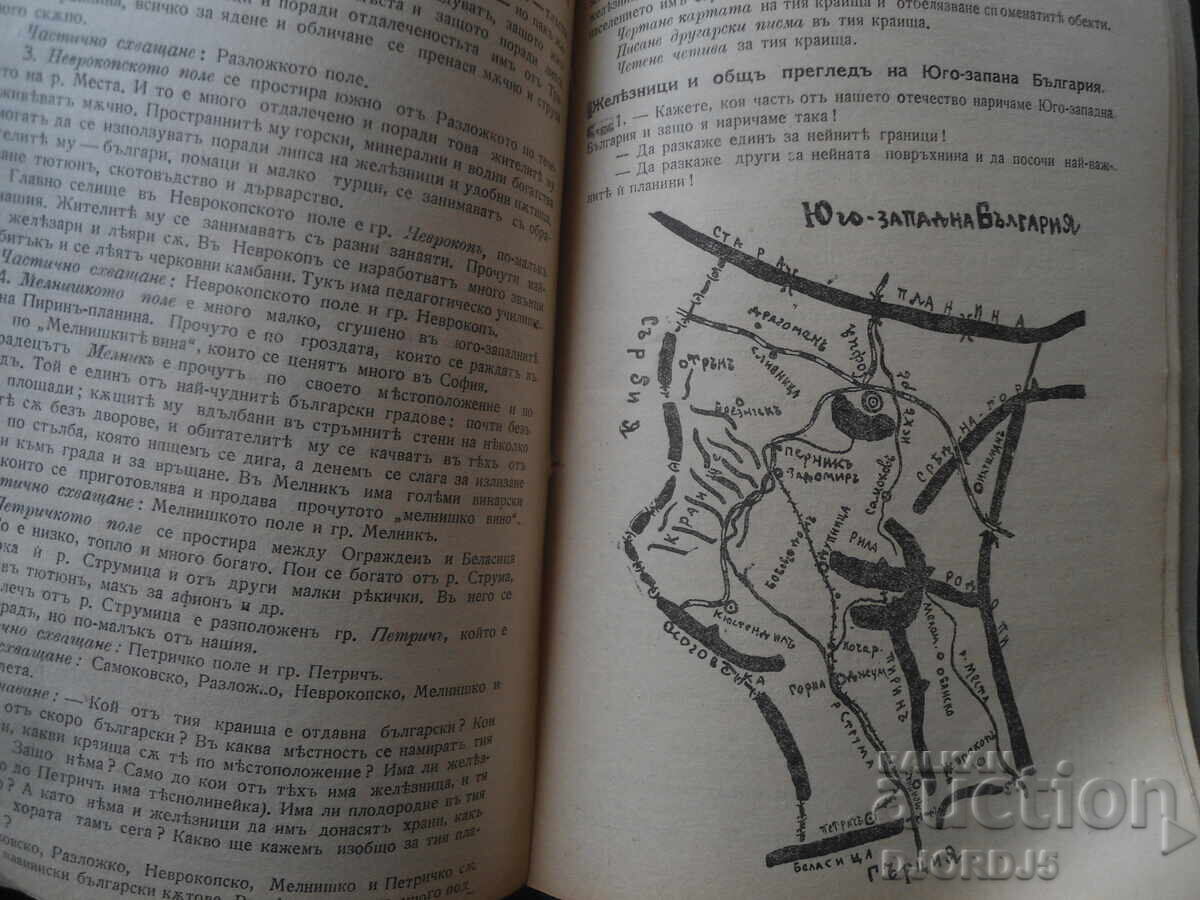 OUR FATHERLAND, Genyo Dochev, 1924 - 5