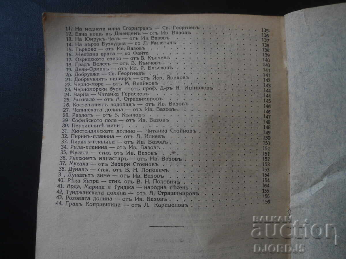 OUR FATHERLAND, Genyo Dochev, 1924 - 7