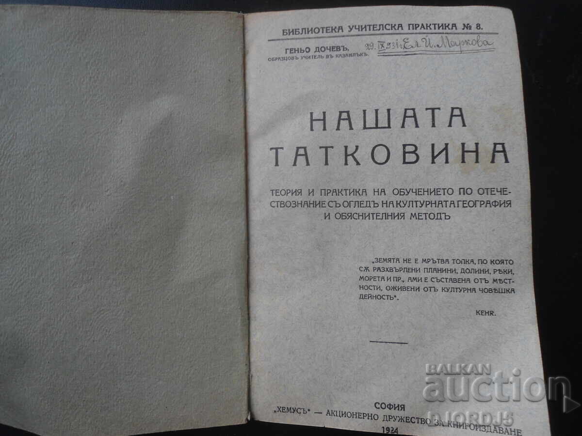 OUR FATHERLAND, Genyo Dochev, 1924