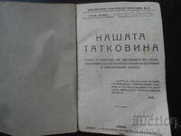 OUR FATHERLAND, Genyo Dochev, 1924