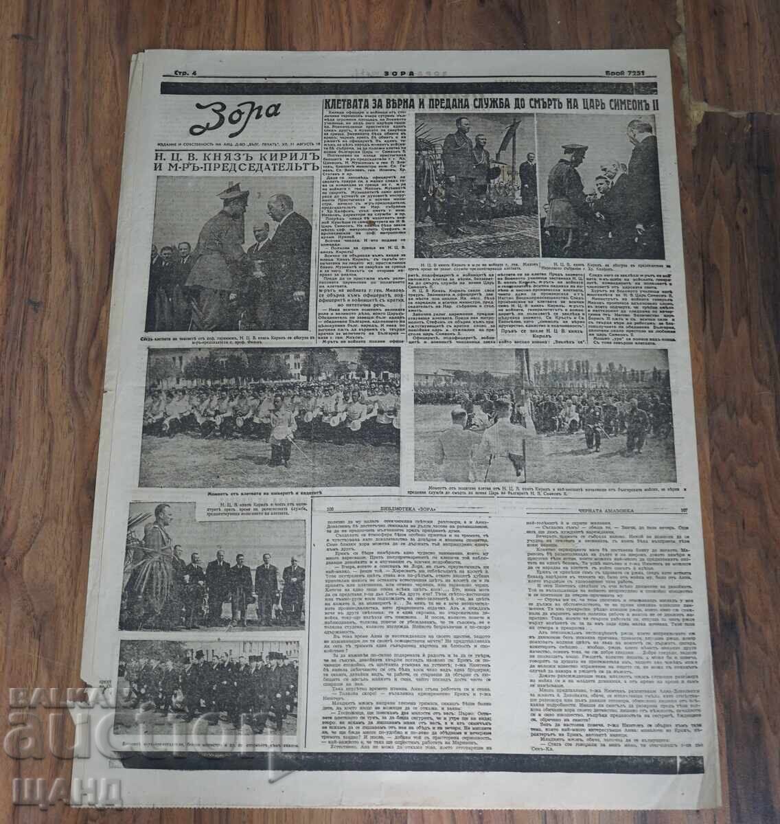 Delivery of 1943 Zora Herald Death of H.M. Tsar Boris issue 7251