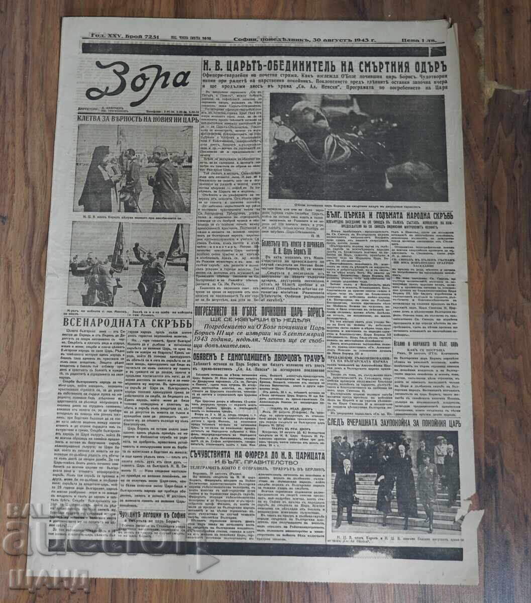 1943 Zora Herald Death of H.M. Tsar Boris issue 7251