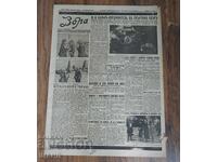 1943 Zora Herald Death of H.M. Tsar Boris issue 7251