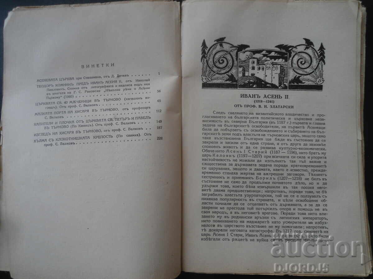 Bulgarian Historical Library, Year 3, Volume 3, 1930 - 5