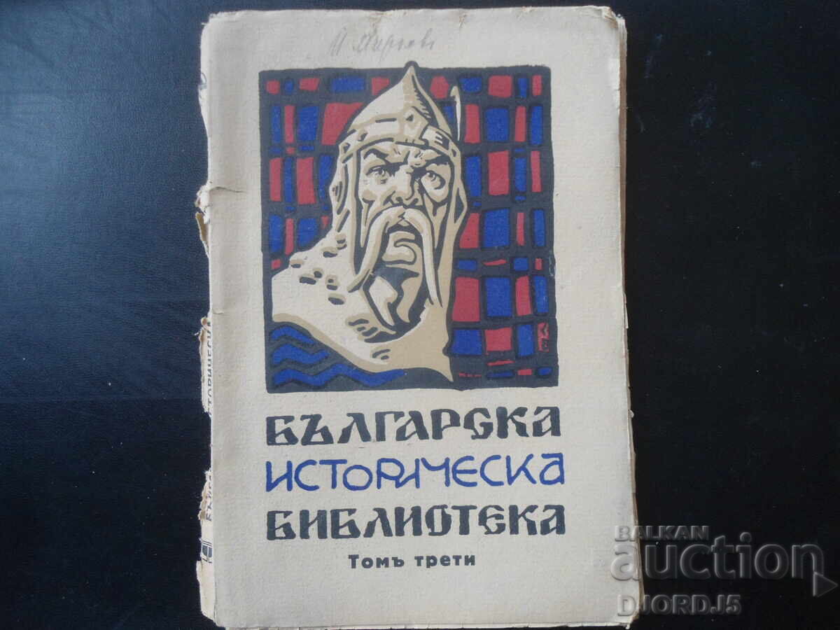 Bulgarian Historical Library, Year 3, Volume 3, 1930