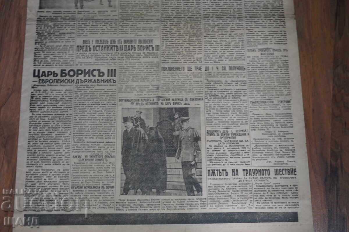 Auction  1943 Zarya Messenger Death of H.M. Tsar Boris issue 6596