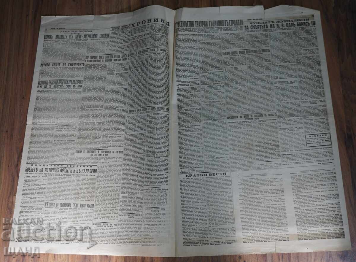 Доставка на 1943 Вестник ЗАРЯ Смърта на Н.В. Цар Борис брой 6596