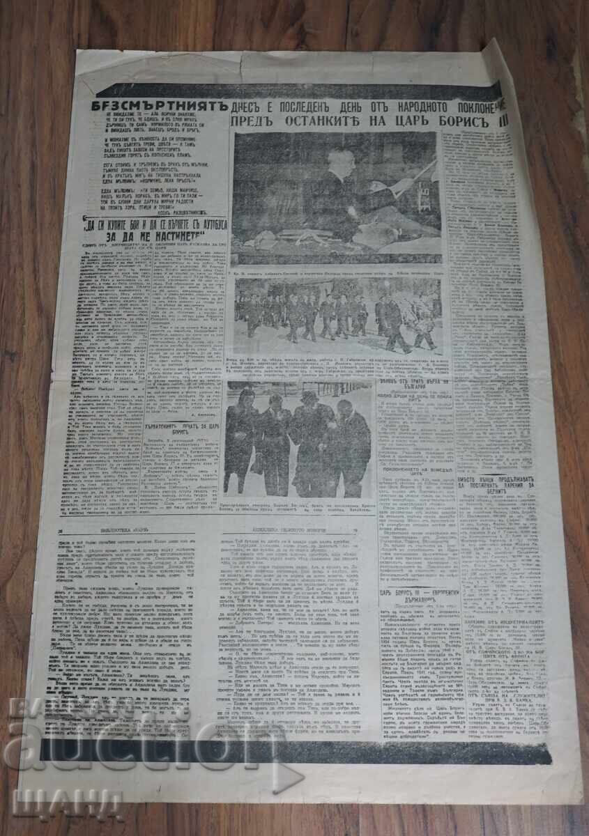 1943 Zarya Messenger Death of H.M. Tsar Boris issue 6596 - 5