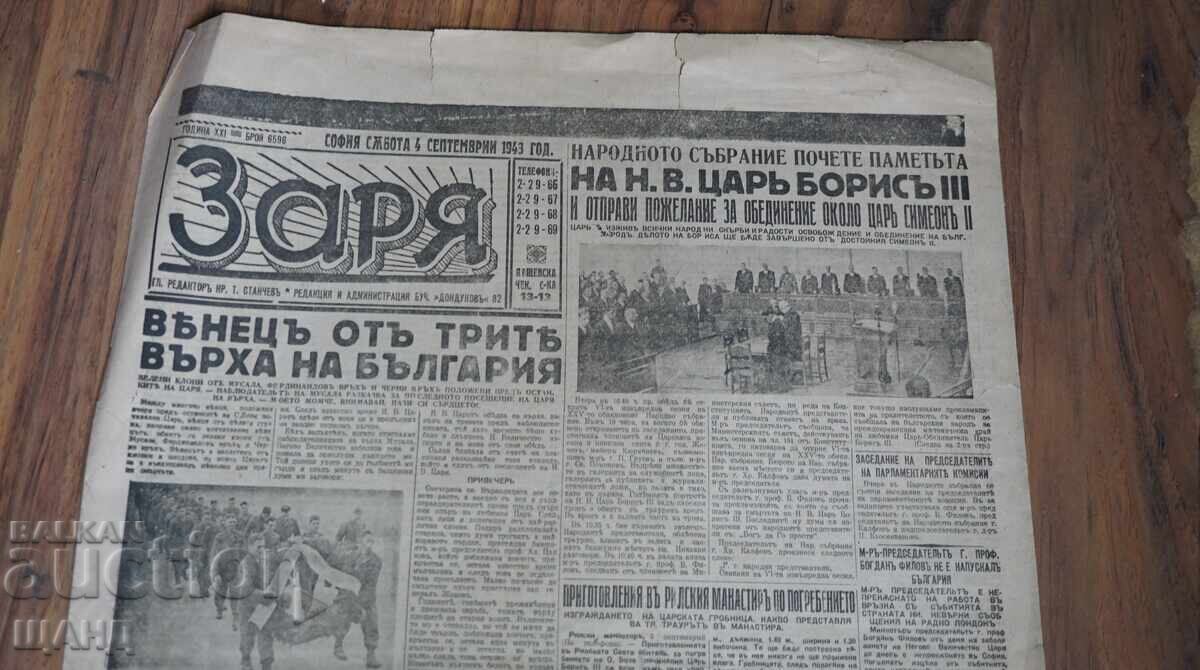 1943 Zarya Messenger Death of H.M. Tsar Boris issue 6596