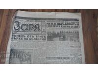 1943 Zarya Messenger Death of H.M. Tsar Boris issue 6596